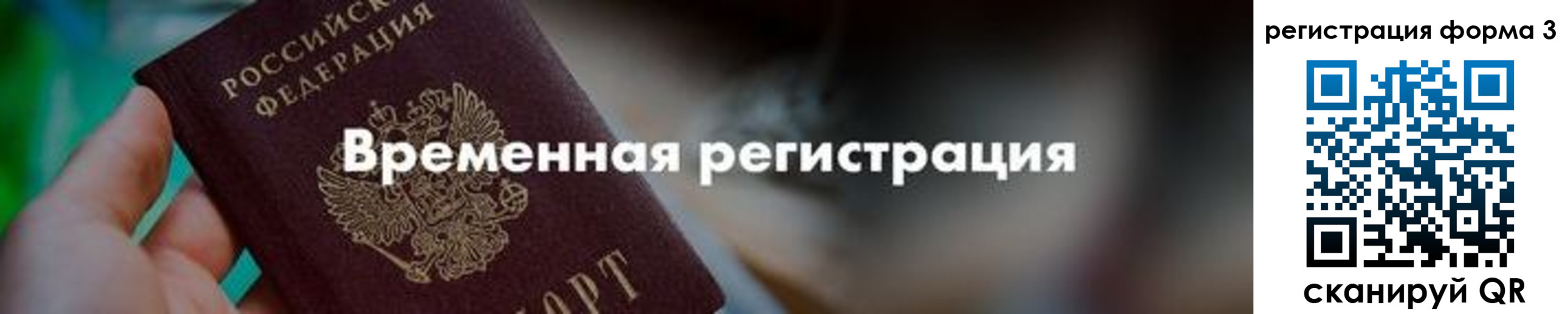 временная регистрация в квартире в Черняховске