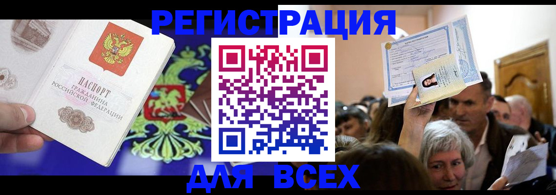 прописка штамп в Черняховске