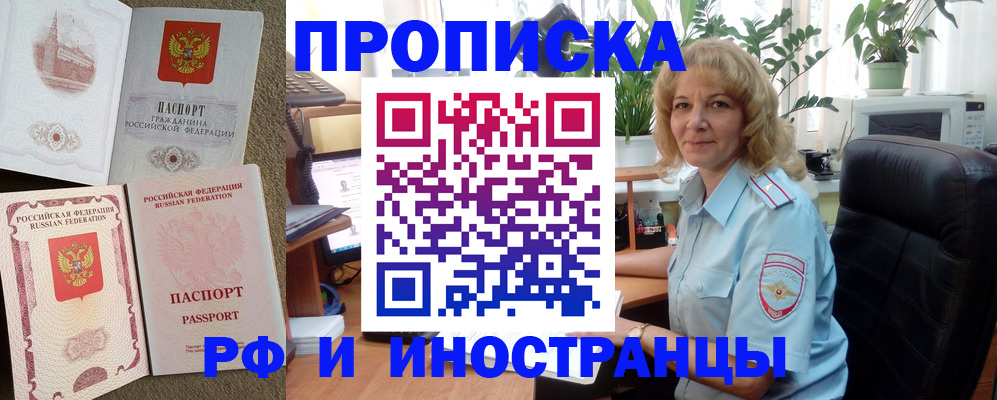 временная регистрация купить в Черняховске